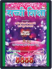 Sachi Shiksha Hindi (Digital) Subscription