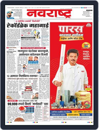 Navarashtra Nagpur Digital Back Issue Cover