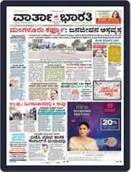 Vartha Bharati Mangalore (Digital) Subscription
