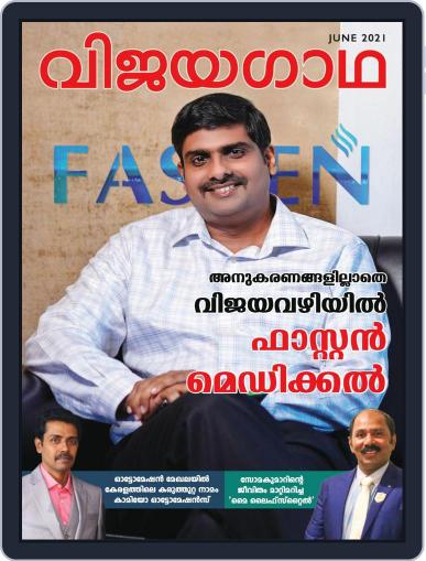 Vijayagaadha Online Digital Back Issue Cover