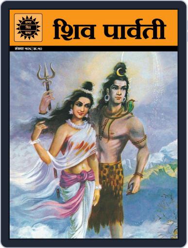 Shiv Parvati Digital Back Issue Cover
