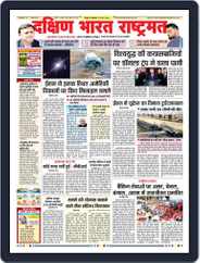 Dakshin Bharat Rashtramat Chennai (Digital) Subscription
