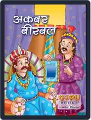 akabar-beerabal baavoopeepamak thadha Magazine (Digital) Subscription