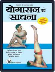 Yogasana And Sadhana (Hindi) Magazine (Digital) Subscription