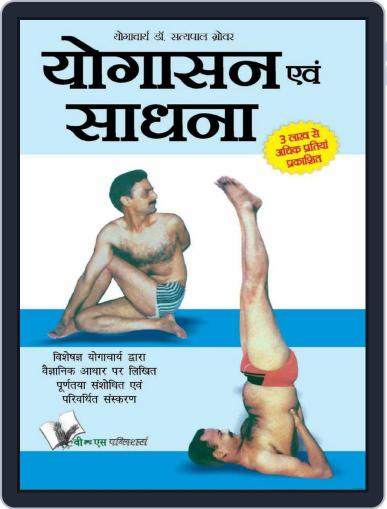 Yogasana And Sadhana (Hindi) Digital Back Issue Cover