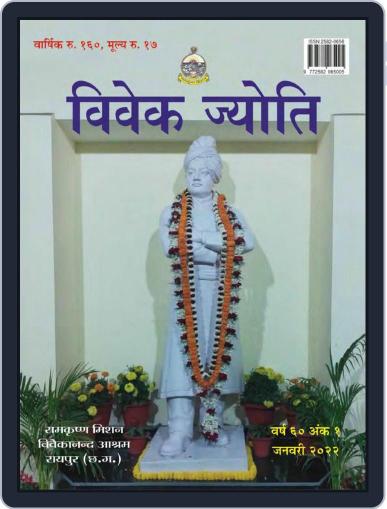 Vivek Jyoti Digital Back Issue Cover