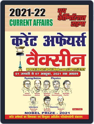 2021-22 Current Affairs Vaccine Digital Back Issue Cover