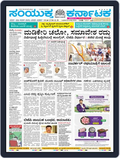 Samyukta Karnataka Bangalore Digital Back Issue Cover