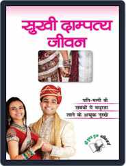 Sukhi Dampatya Jeevan Magazine (Digital) Subscription