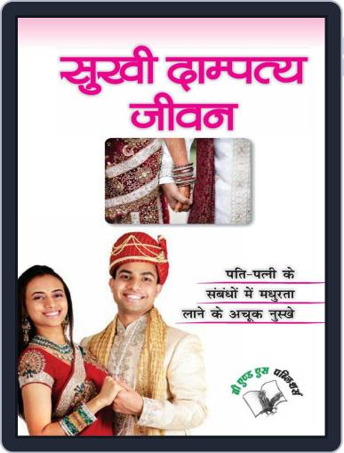 Sukhi Dampatya Jeevan Digital Back Issue Cover