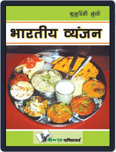 Bharatiya Vyanjan Digital Back Issue Cover