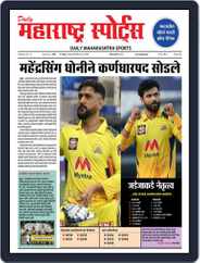 Daily Maharashtra Sports (Digital) Subscription