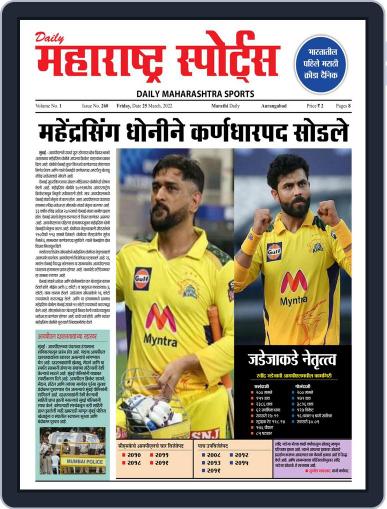 Daily Maharashtra Sports Digital Back Issue Cover