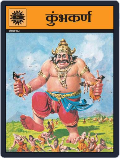 Kumbhakarna (Hindi) Digital Back Issue Cover