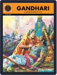 Gandhari Magazine (Digital) Subscription