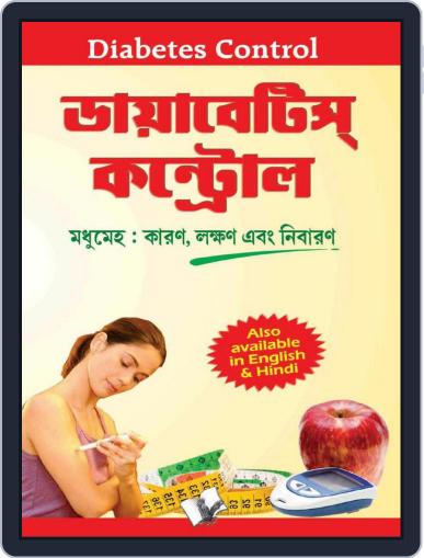 Diabetes Control (Bangla) Digital Back Issue Cover