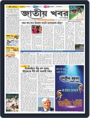 Jatio Khobor Bangla (Digital) Subscription