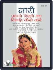 Nari Apne Rishto Ka Nirvah Kaise Kare Magazine (Digital) Subscription