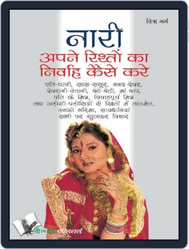Nari Apne Rishto Ka Nirvah Kaise Kare Digital Back Issue Cover