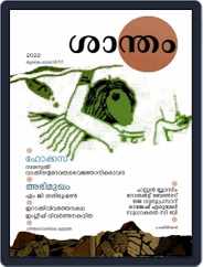 Santham Masika (Digital) Subscription