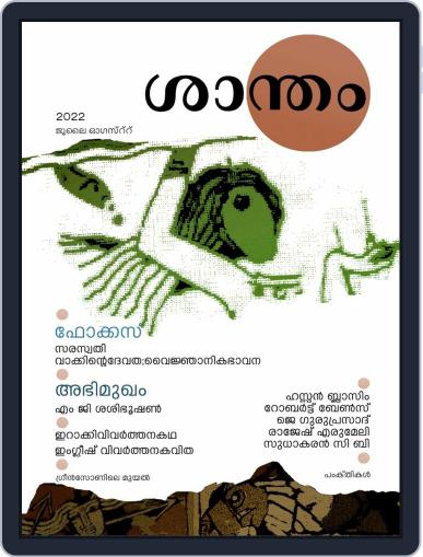 Santham Masika Digital Back Issue Cover