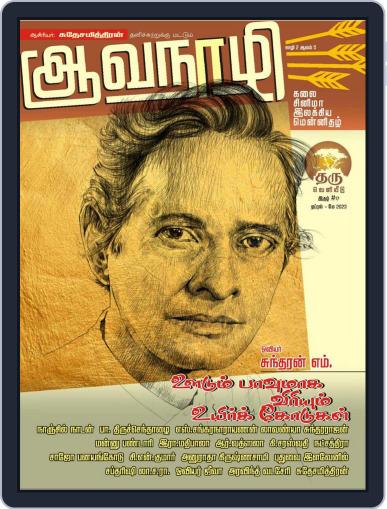 Aavanalzhi Digital Back Issue Cover