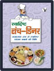 Swadisht Lunch-Dinner Magazine (Digital) Subscription