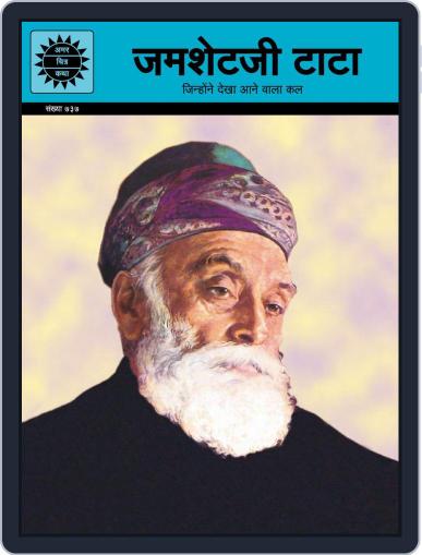 Jamsetji Tata (Hindi) Digital Back Issue Cover