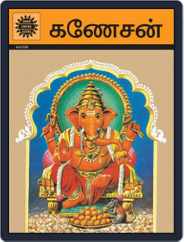 Ganesha (Tamil) Magazine (Digital) Subscription