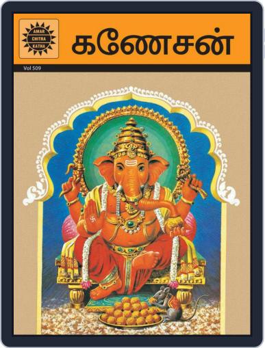 Ganesha (Tamil) Digital Back Issue Cover