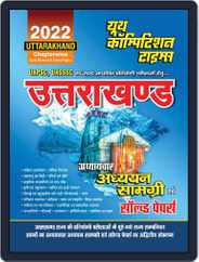 2022 Uttarakhand UKPSC & UKSSSC Magazine (Digital) Subscription