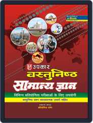 General Knowledge - Pratiyogita Darpan Magazine (Digital) Subscription