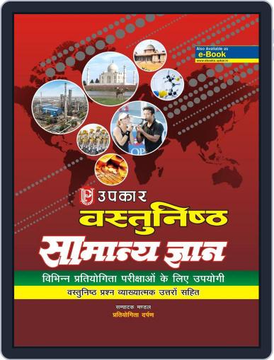 General Knowledge - Pratiyogita Darpan Digital Back Issue Cover