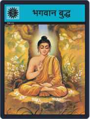 Buddha (Hindi) Magazine (Digital) Subscription