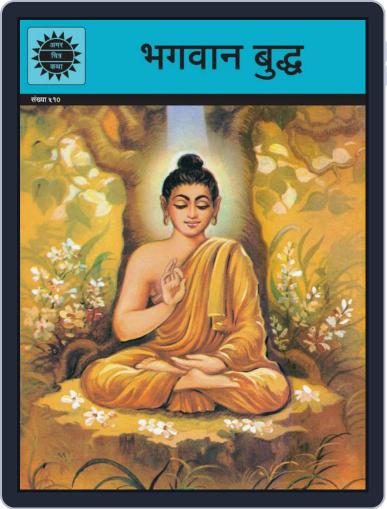 Buddha (Hindi) Digital Back Issue Cover
