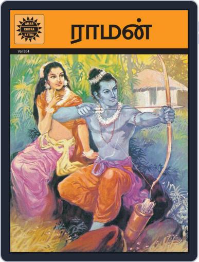 Rama (Tamil) Digital Back Issue Cover