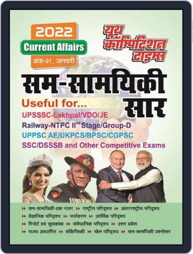2022 Current Affairs - Hindi Digital Back Issue Cover