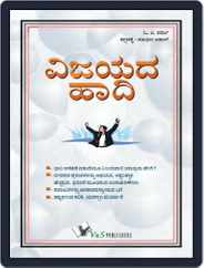 Be A Winner (Kannada) Magazine (Digital) Subscription