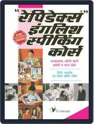 Rapidex English Speaking Course (Nepali) Magazine (Digital) Subscription