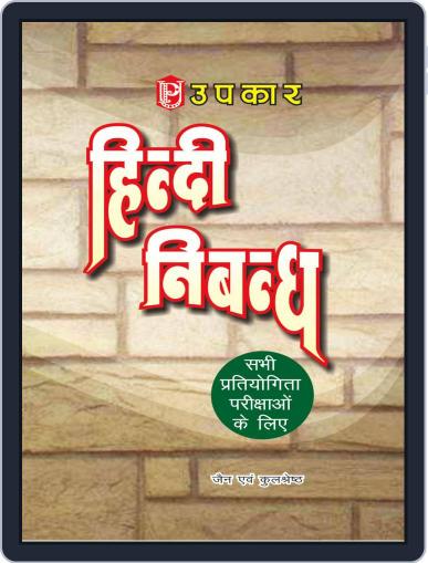 Hindi Nibandh Digital Back Issue Cover