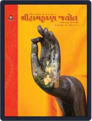 Shri Ramakrishna Jyot (Digital) Subscription
