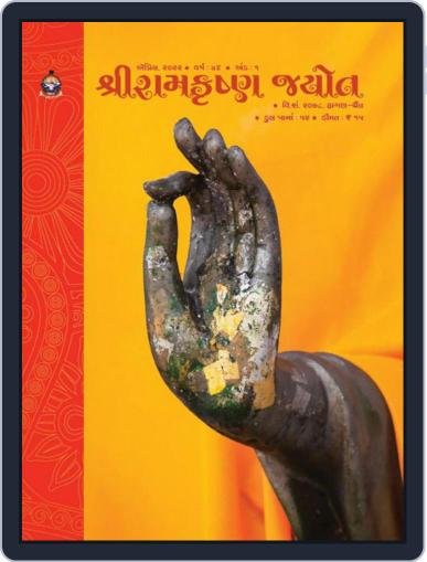 Shri Ramakrishna Jyot Digital Back Issue Cover