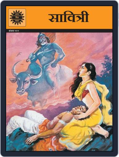 Savitri (Hindi) Digital Back Issue Cover