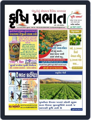 Krushi Prabhat Digital Back Issue Cover