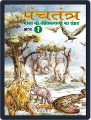 Panchatantra - Bhaag 1 Magazine (Digital) Subscription