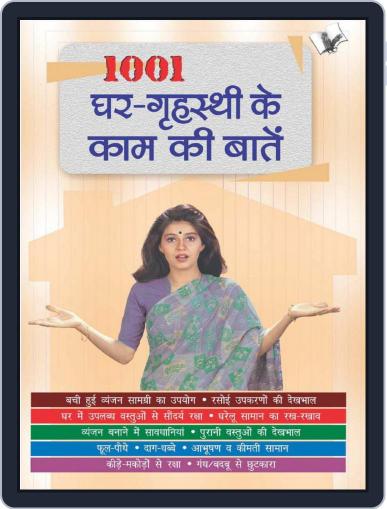 1001 Ghar - Grihasti Ki Kaam Ki Baatein Digital Back Issue Cover