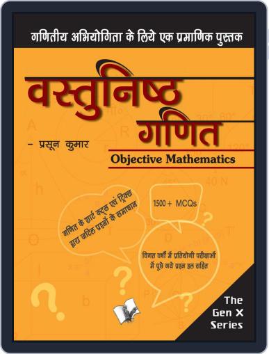 Vastunisth Ganit (Objective Maths) Digital Back Issue Cover
