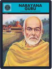 Narayan Guru Magazine (Digital) Subscription