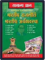 Samanya Gyan Indian Polity And Economy Magazine (Digital) Subscription