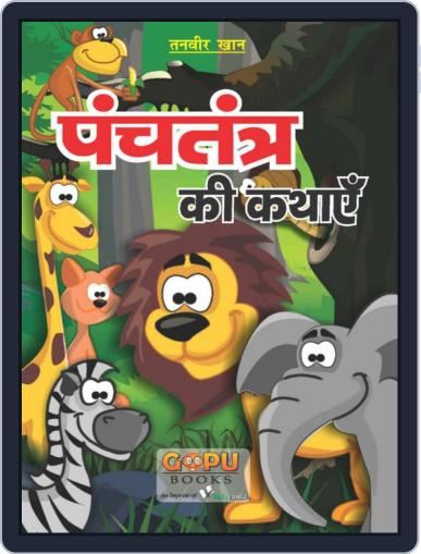 Panchatantra Ki Katha Digital Back Issue Cover